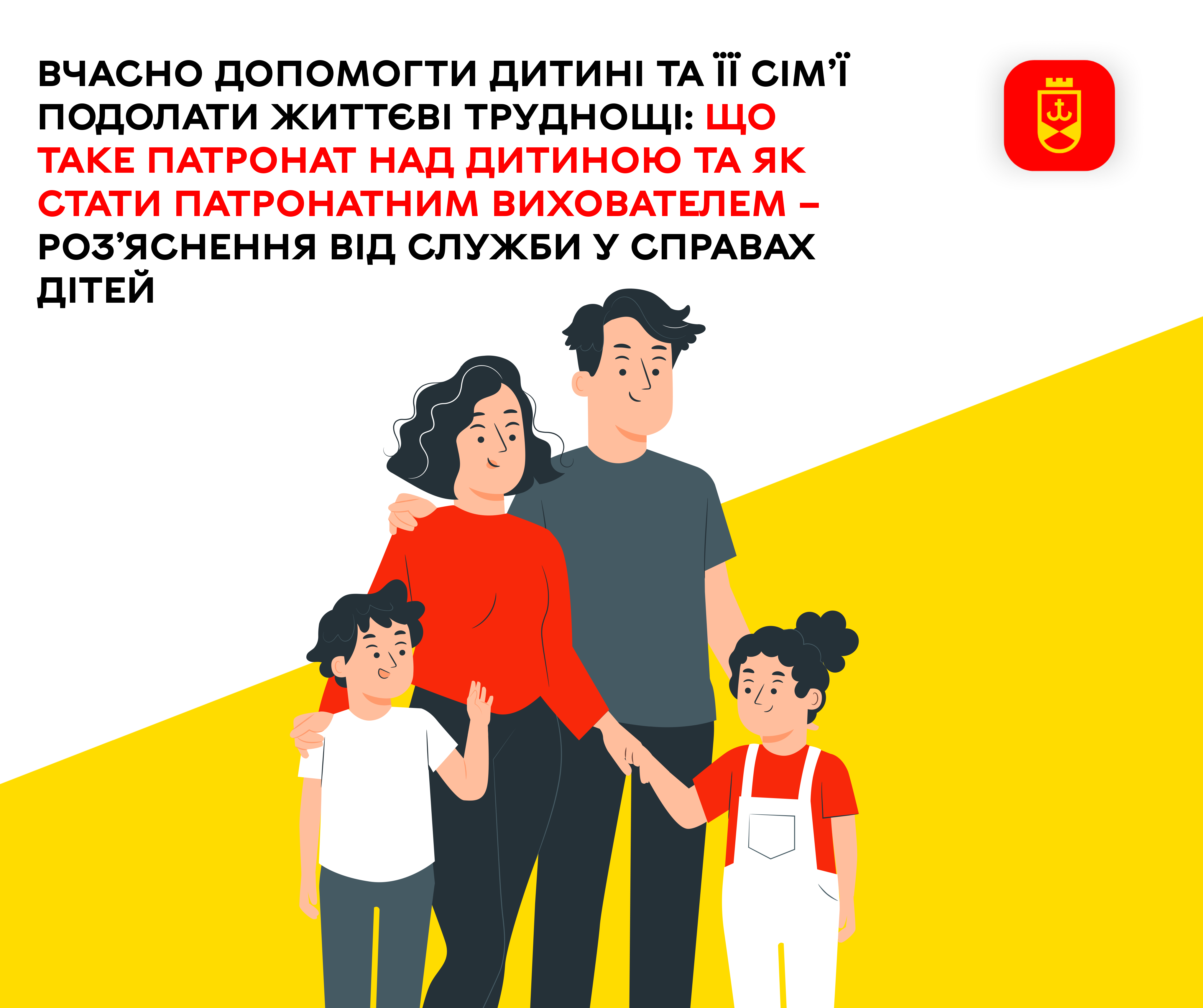 Ілюстративне зображення патронатної сім'ї