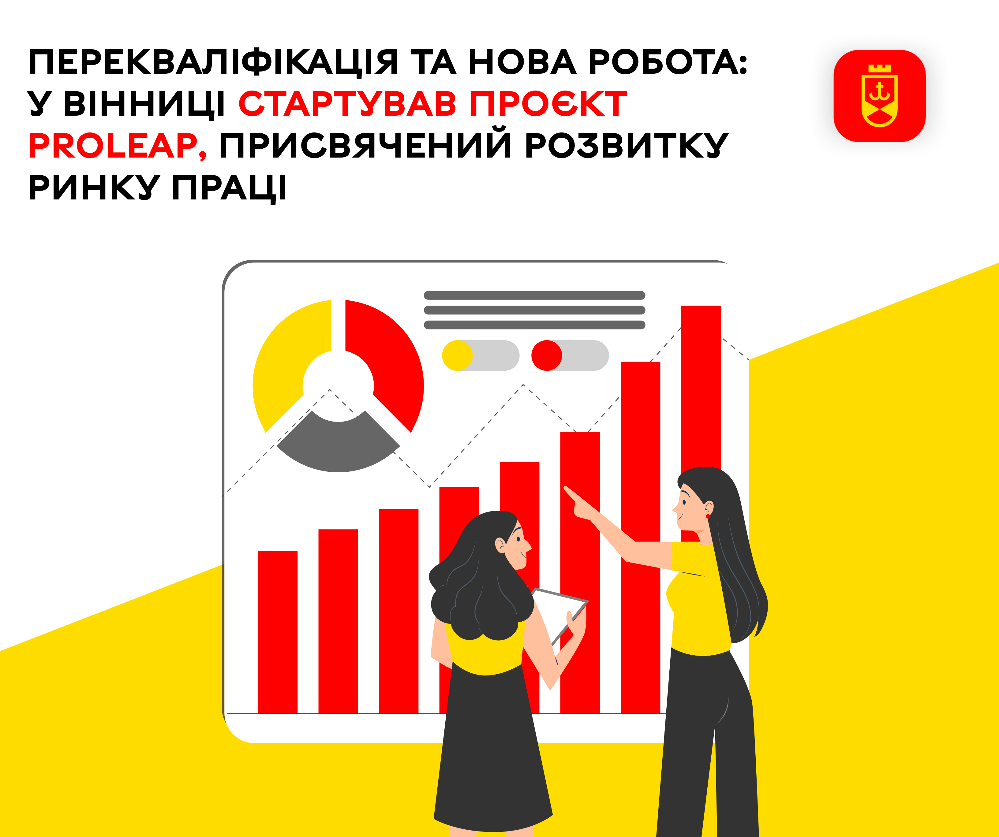 Перекваліфікація та нова робота: у Вінниці стартував проєкт PROLEAP, присвячений розвитку ринку праці