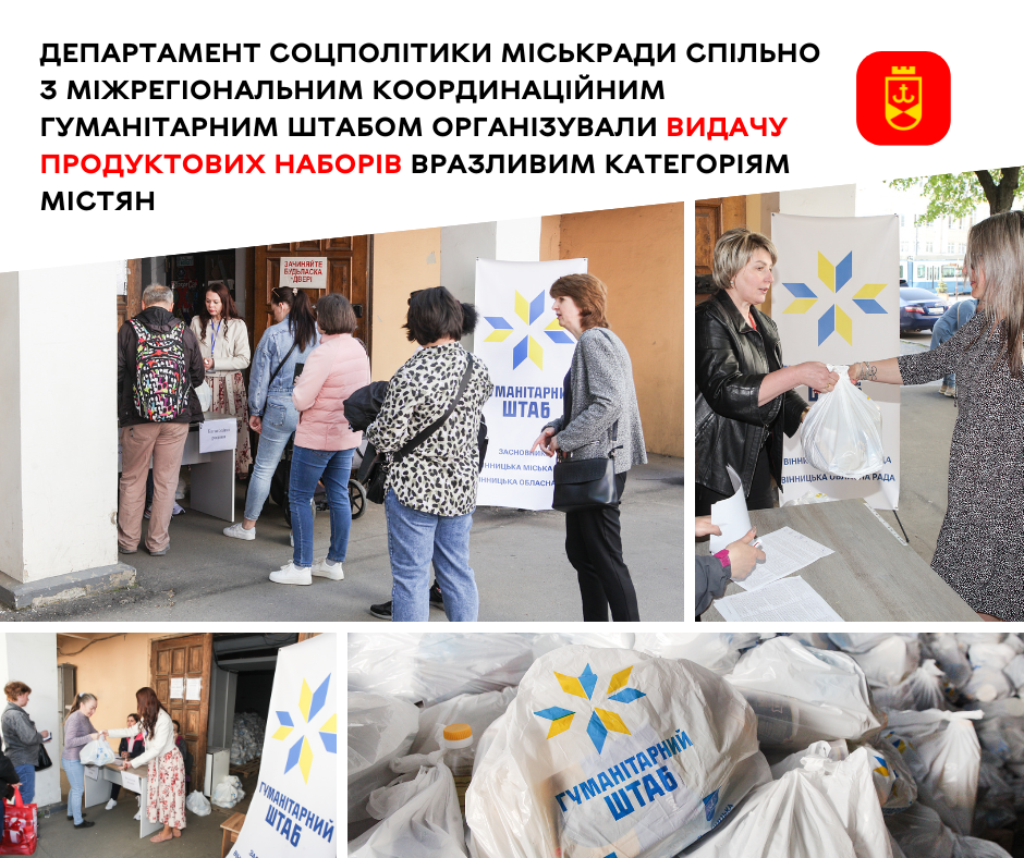 Видача продуктових наборів вразливим категоріям вінничан