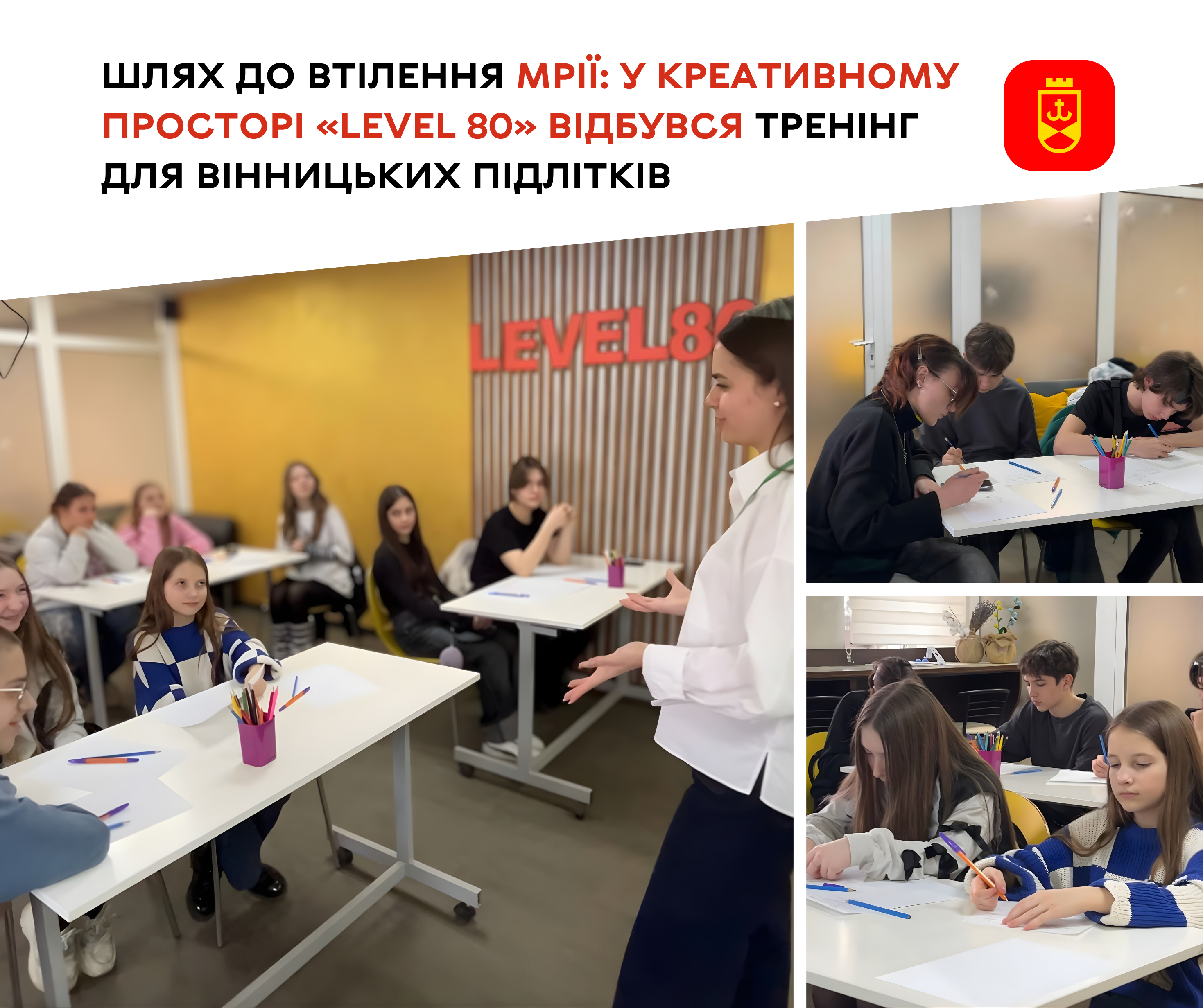 Шлях до втілення мрії: у креативному просторі «Level 80» відбувся тренінг для вінницьких підлітків