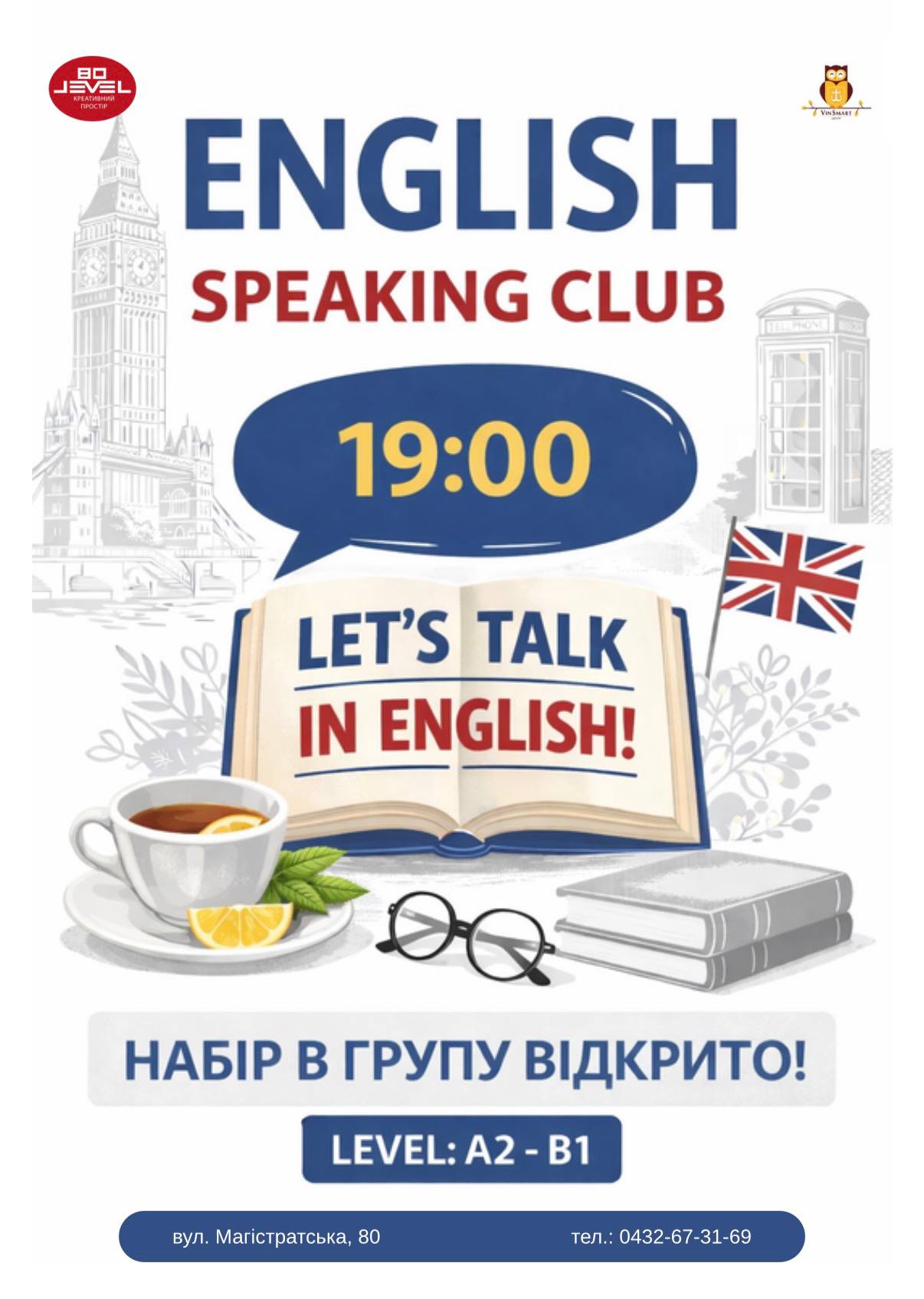 У Level 80 розпочинається Speaking Club для підлітків