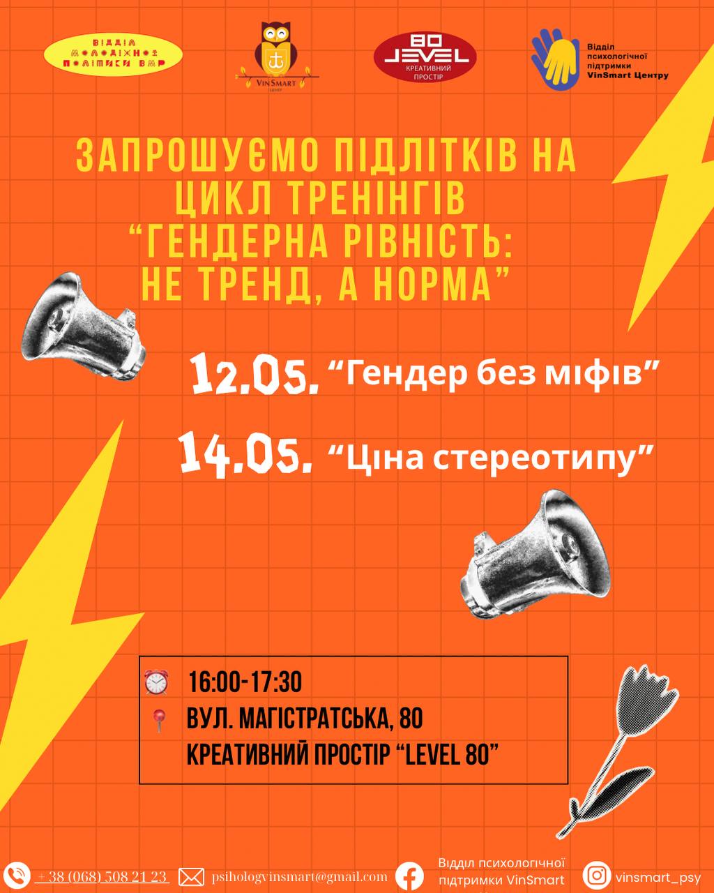Вінницьких підлітків запрошують на цикл тренінгів «Гендерна рівність: не тренд, а норма»