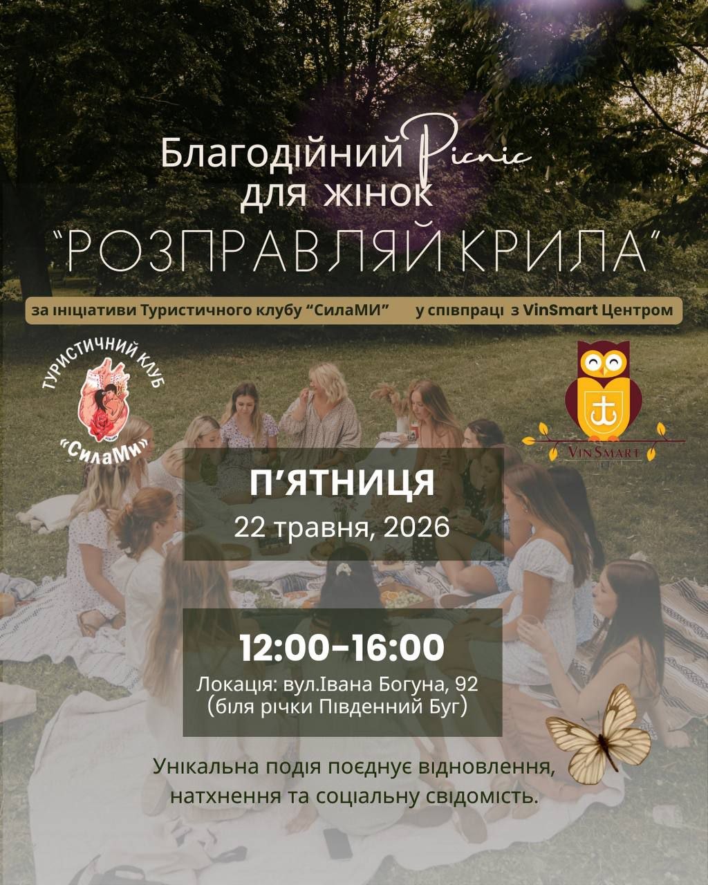Вінничанок запрошують відвідати благодійний пікнік «Розправляй крила»
