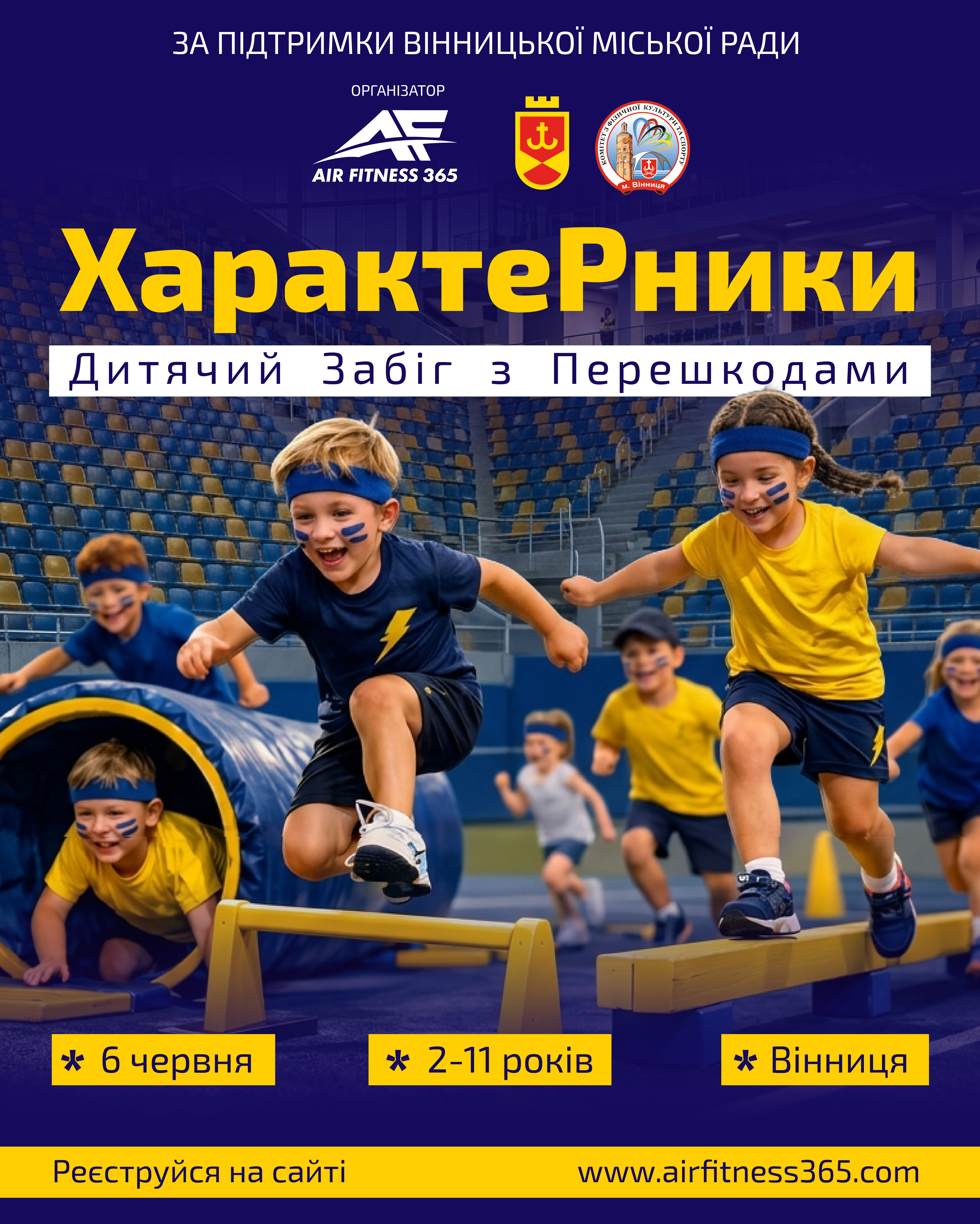 Маленьких вінничан запрошують на дитячий забіг з перешкодами «Характерники» 