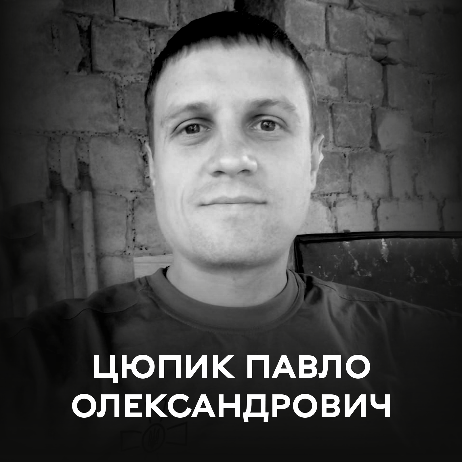30 червня Вінницька громада прощається із полеглим оборонцем України Цюпиком Павлом Олександровичем