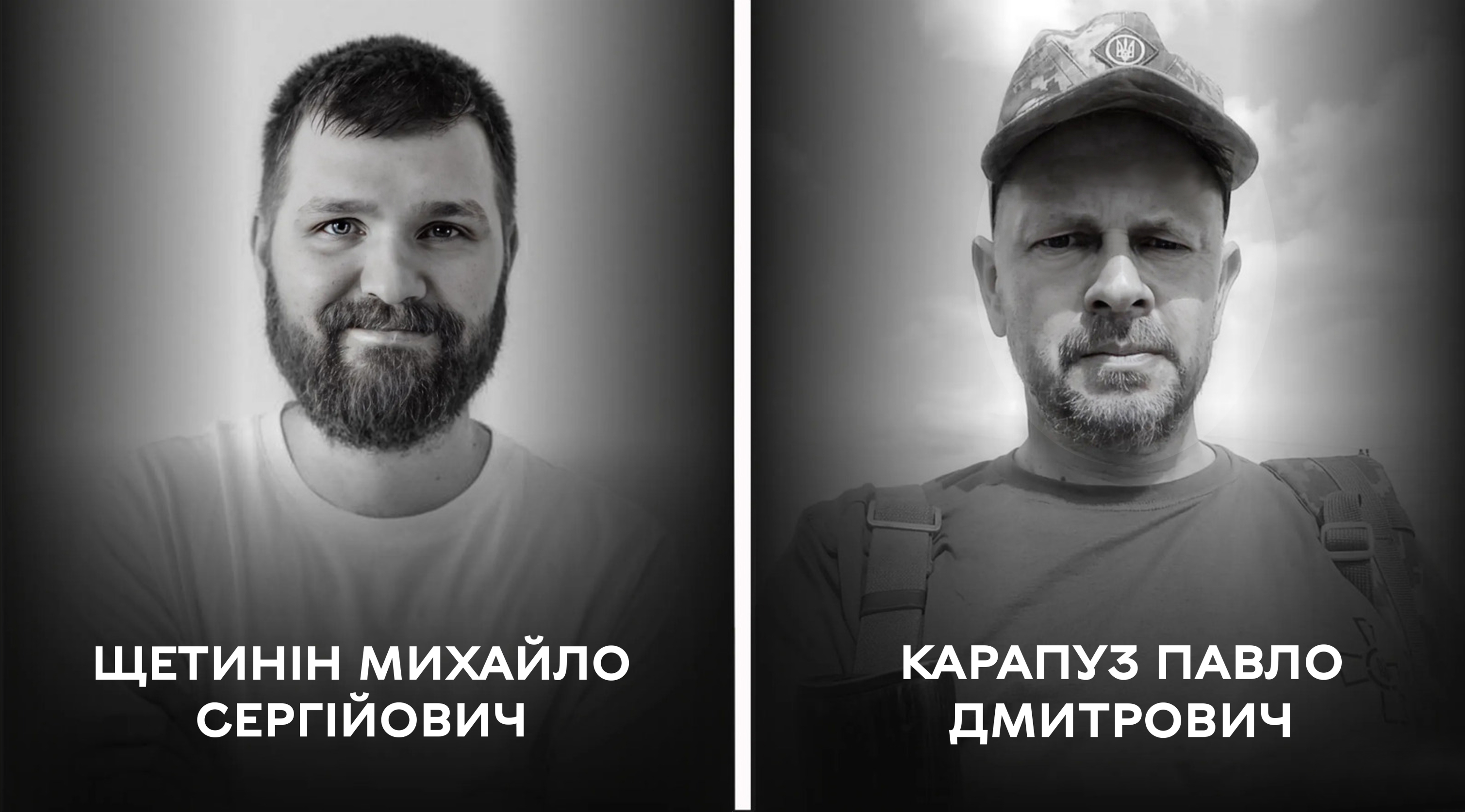11 серпня Вінниця скорботно проводжає останньою земною дорогою полеглих воїнів Михайла Щетиніна та Павла Карапуза