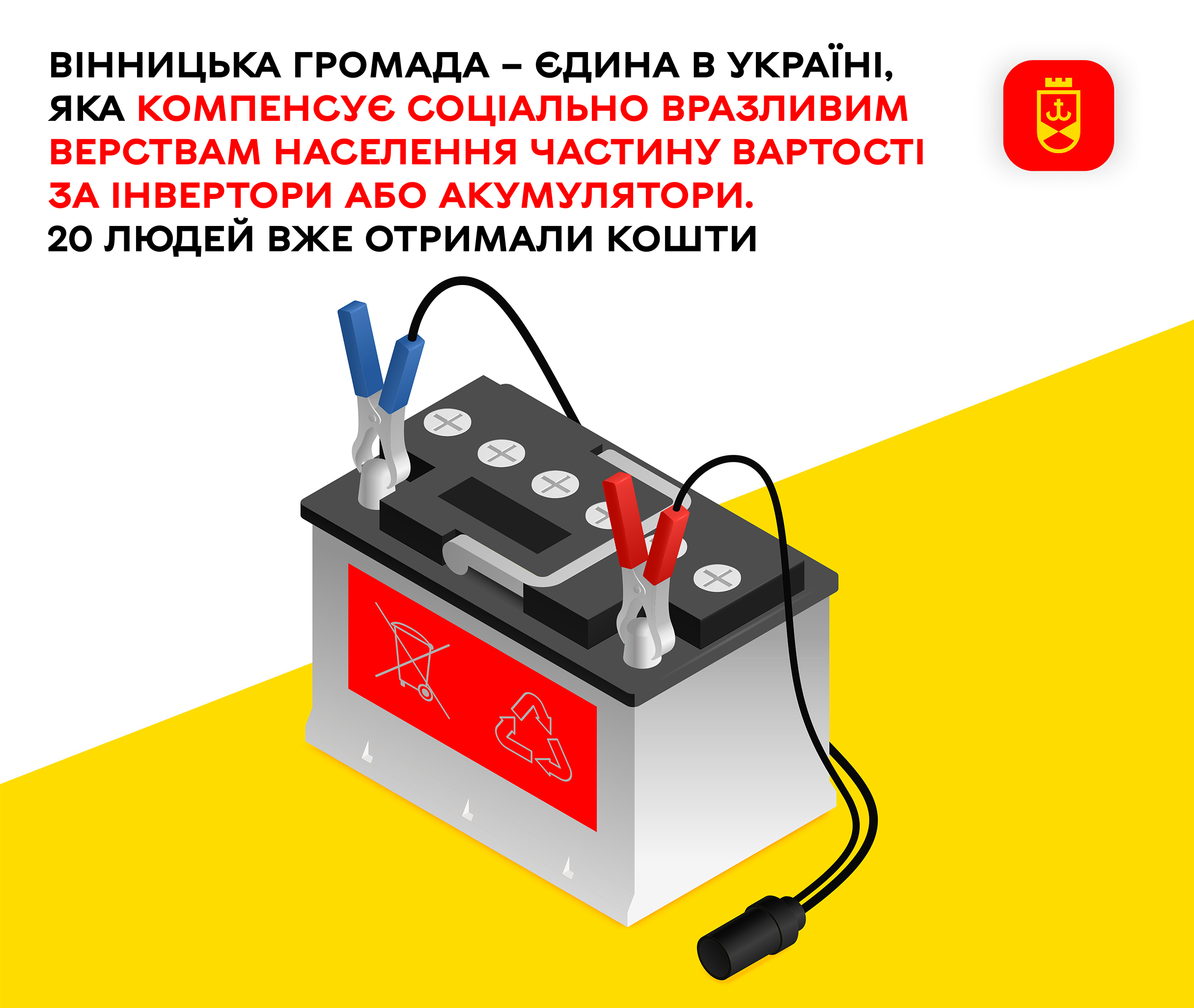 Вінницька громада – єдина в Україні, яка компенсує соціально вразливим верствам населення частину вартості за інвертори або акумулятори – ілюстративне зображення